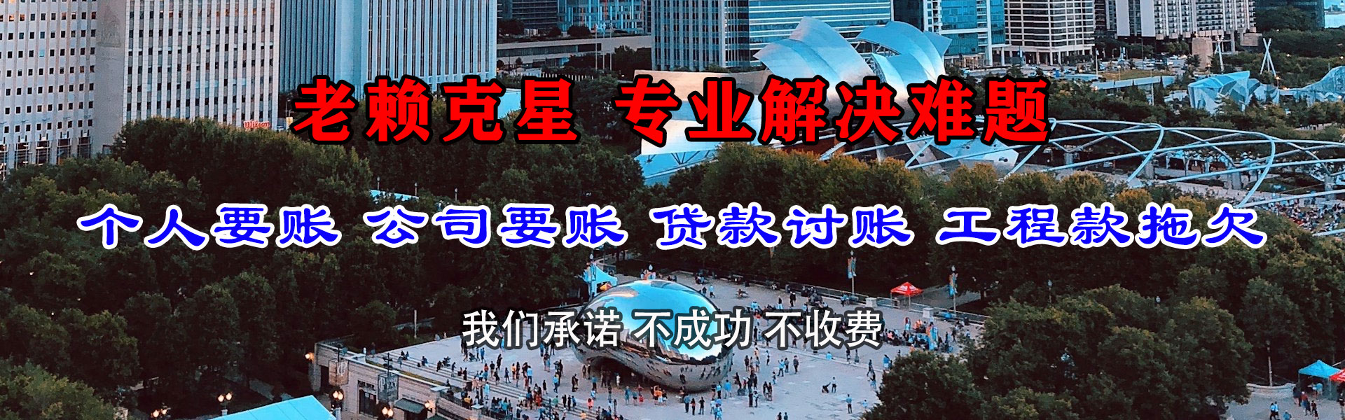 来凤讨账公司
