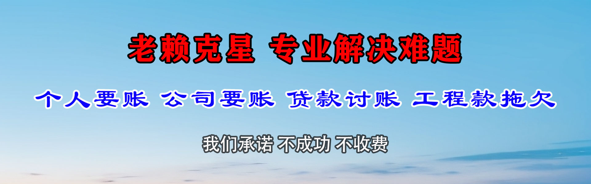 来凤收账公司